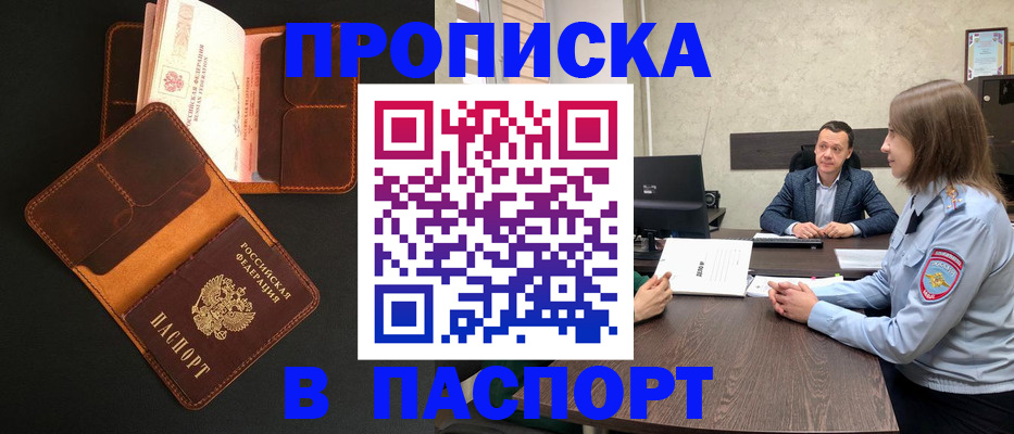 прописка в Мантурово